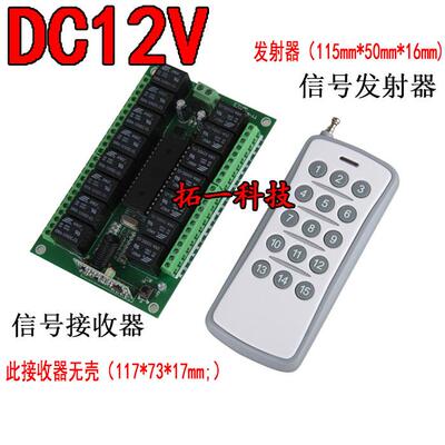 正品包促销15路无线控开关遥1V多2功能接收24V继电器灯邮具远程控