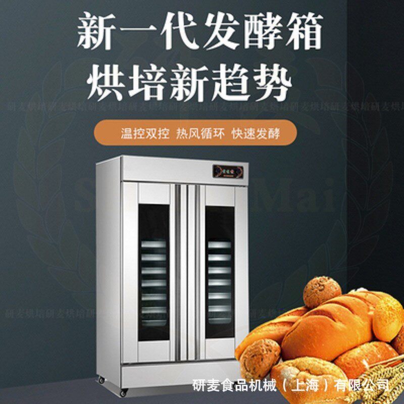发酵箱商用醒发箱发面柜恒温面包醒面机包子馒头蒸笼烘焙全自动