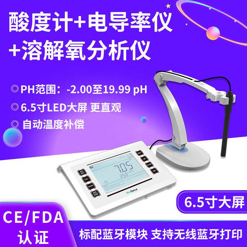 PH计酸度计电导率仪溶解氧仪实验室水质检测用台式PH计