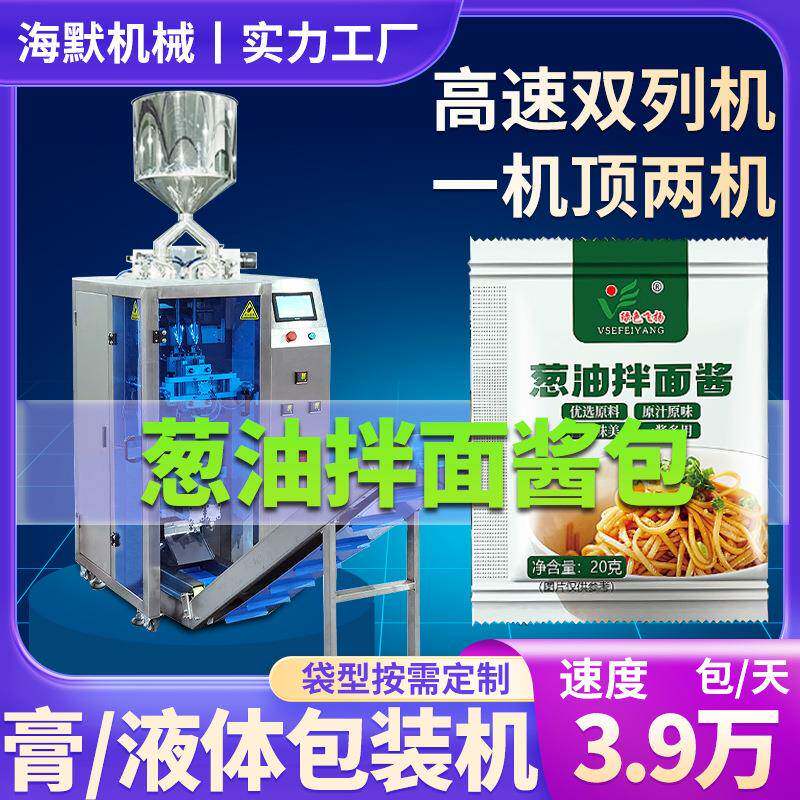 调料包葱油酱包装机 方便面调味料包分装机 全自动高速酱料包装机