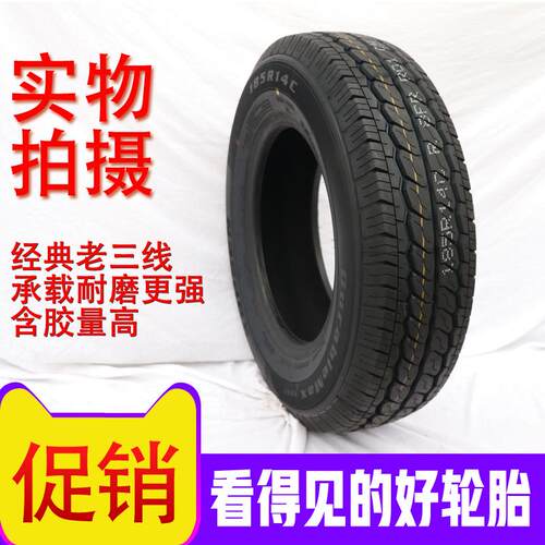 海倍德轮胎175/70R14C/LT 8PR载重加厚 五菱宏光S荣光轻卡1757014