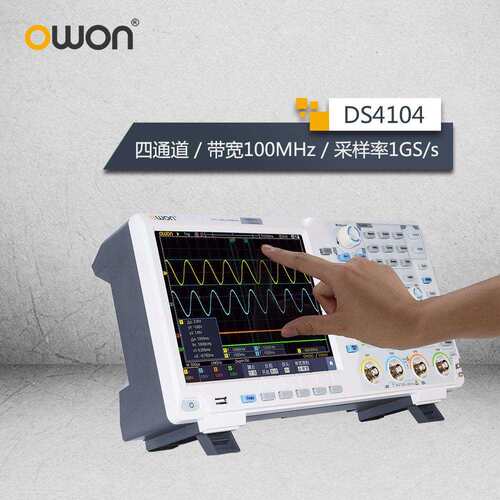 owon利利普数字专业示波器DS4104四通道100M带宽20M深存储1G采样