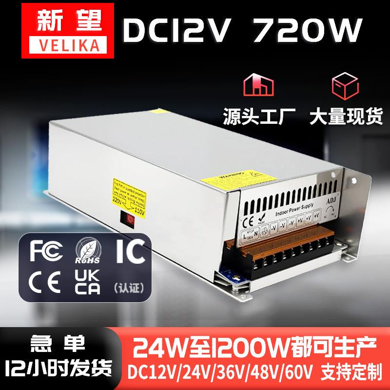 12V720W开关电源 AC转DC电机驱动 LED机械设备驱动 步进机电源