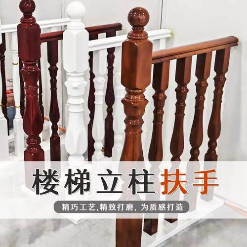 橡胶木烤漆实木楼梯阳台护栏现代简约时尚精品家用扶手栏杆室内