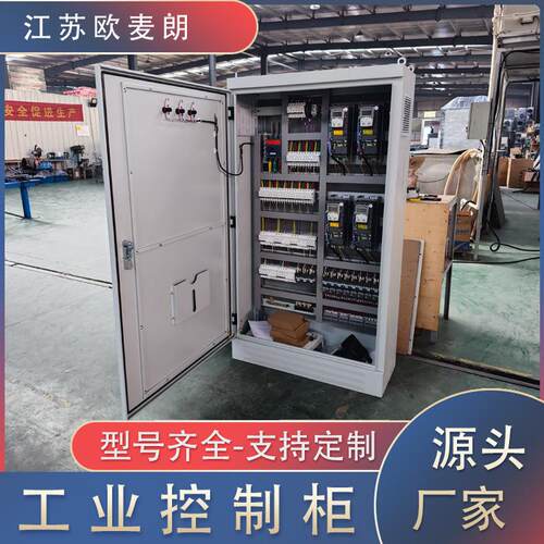 控制柜配电箱 厂家电气plc自动化控制柜 污水处理厂变频控制