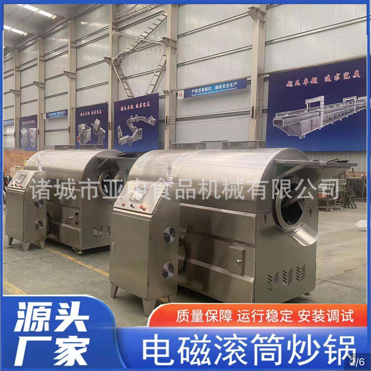 亚麻籽炒货机全自动香辛料炒料机调味品炒制设备辣椒炒货机