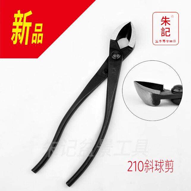 朱记盆景工具B2系列锰合金舍利剪 球节带斜口两用剪 舍利修剪造型