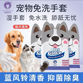 雪貂猫咪免洗手套狗狗除臭洗护用品，宠物免洗澡神器成幼犬干洗泡沫