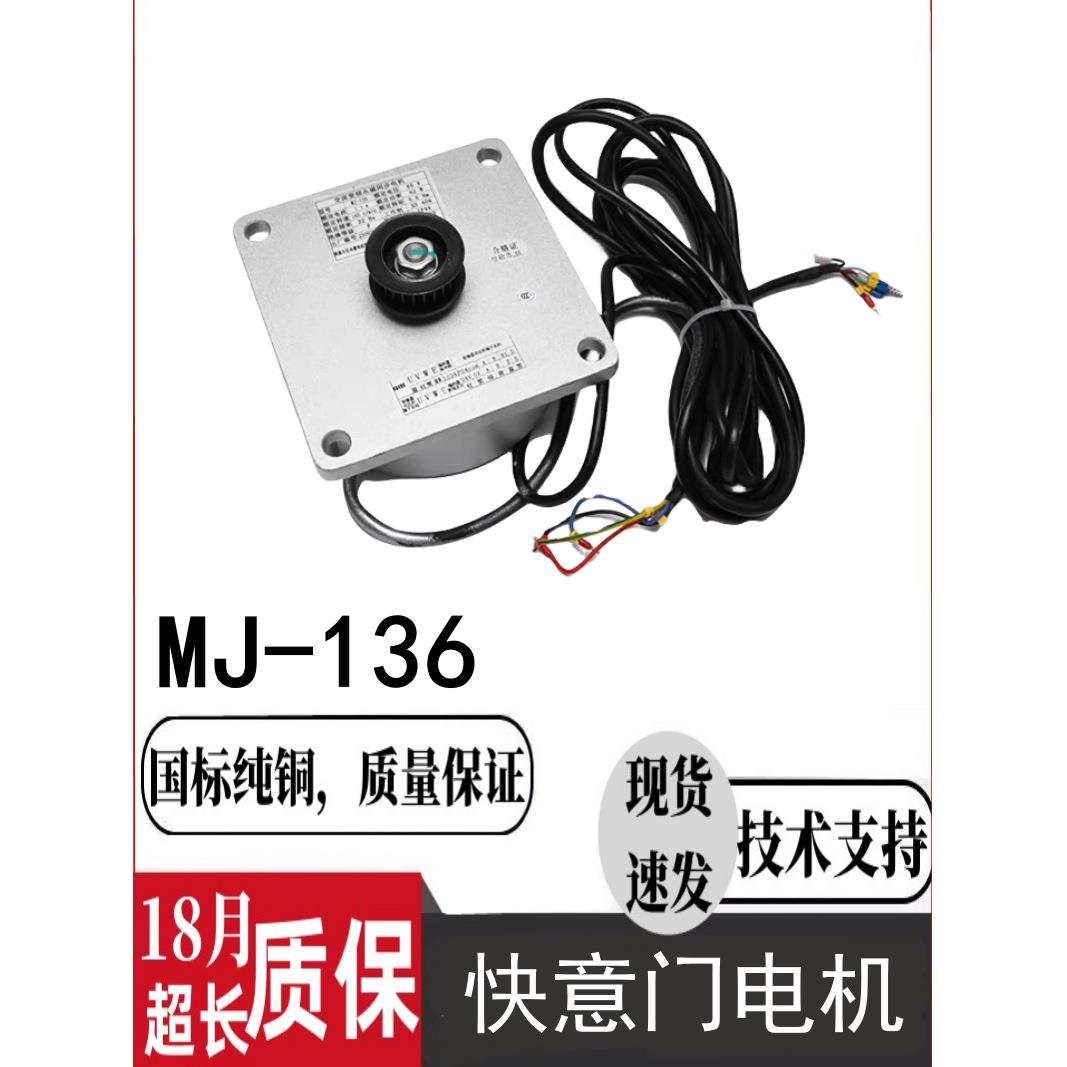 电梯MJ-136门电机门机马达交流变频永磁同步电机编码器