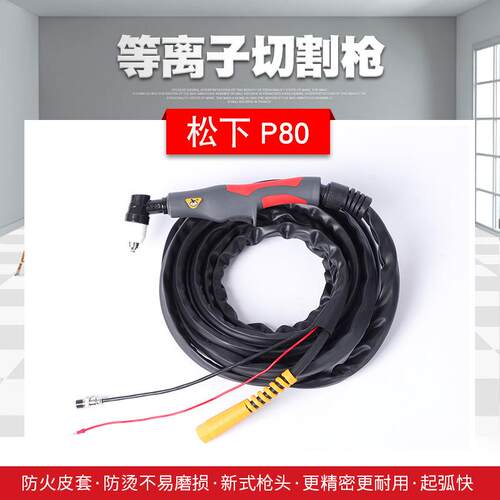 双色新款防火皮套P80等离子割枪LGK100/120 等离子切割枪等离子割