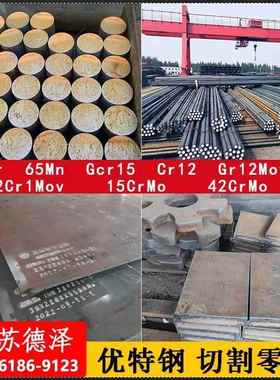 42CrMo 65Mn圆钢 12Cr1MoV GCr15轴承钢 40Cr圆棒Q345B/D钢板零切
