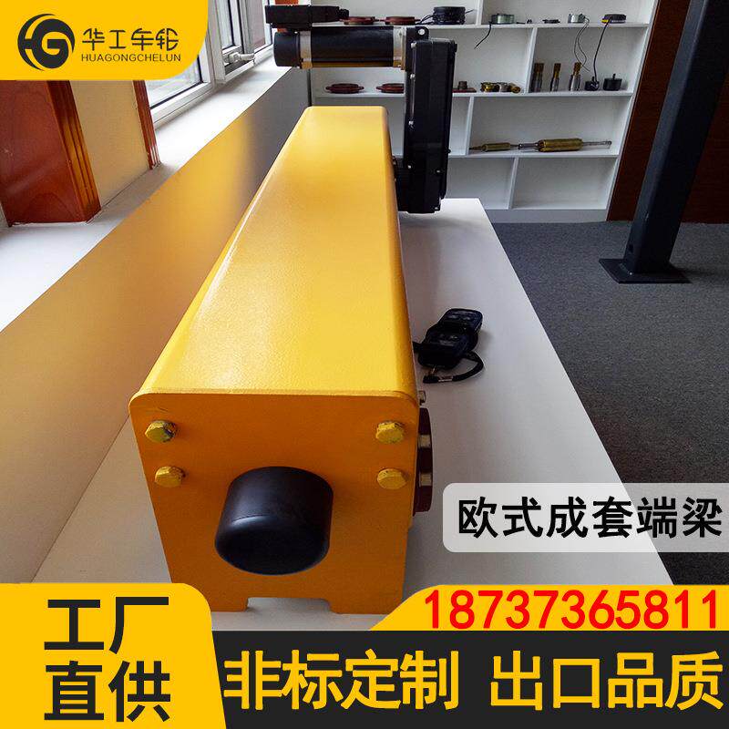 华工起重机行车端梁.悬挂端梁.1T2TT5T10T欧式端梁
