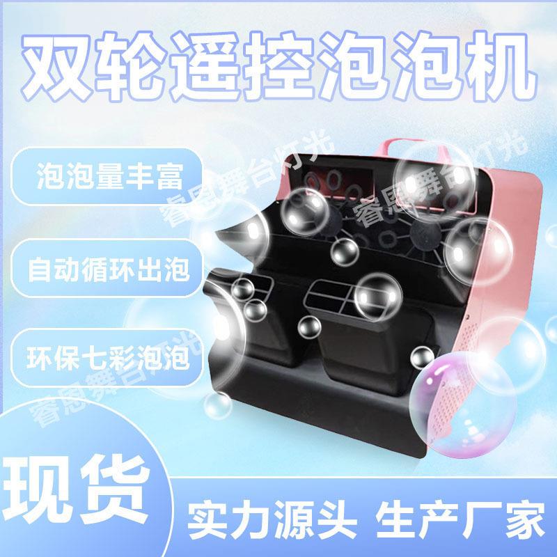 舞台泡泡机大型电动双轮泡沫机全自动塑料吹泡机遥控电子气泡机
