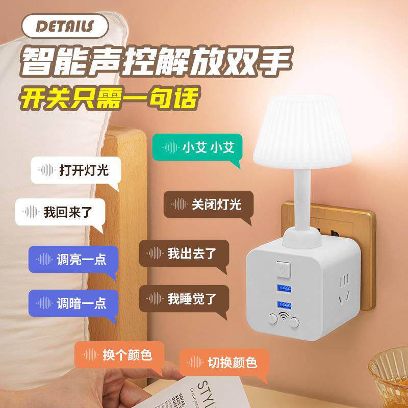 魔方语音遥控台灯插座一体式无线多功能多孔插座转换器声控排插板