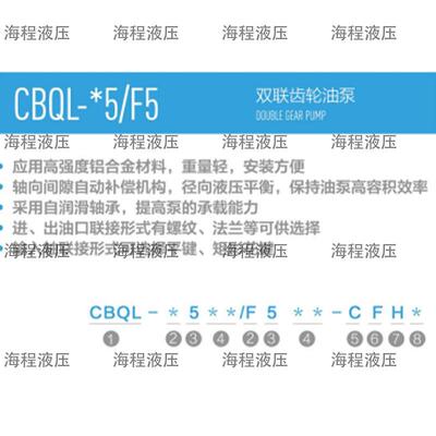 CBQL-*5/F5系列齿轮油泵单联泵C齿轮泵
