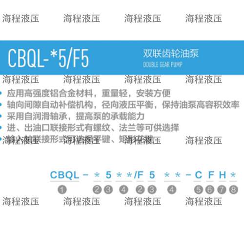 CBQL-*5/F5系列齿轮油泵单联泵C齿轮泵