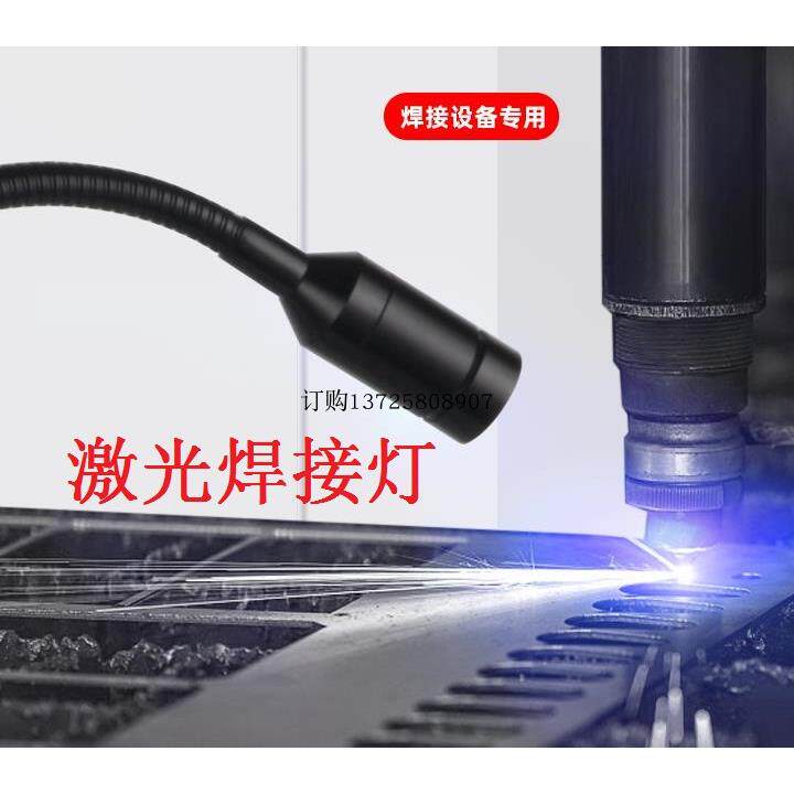 激光焊接机照明灯led节能蓝光射灯1W焊接聚光机床 专用工作灯