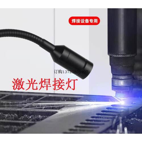 激光焊接机照明灯led节能蓝光射灯1W焊接聚光机床 专用工作灯