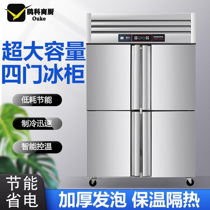 商用四门冷柜六门冰箱双温厨房立式冰柜保鲜柜冷藏冷冻双温展示柜