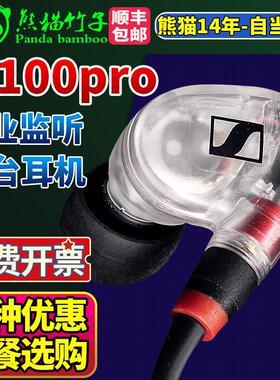 熊猫竹子 包邮顺丰 森海塞尔 ie100pro专业监听 IE40PRO IE200