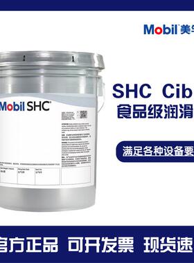 美孚SHC Cibus 68 100 150 32 46 220 320 460 食品级润滑油