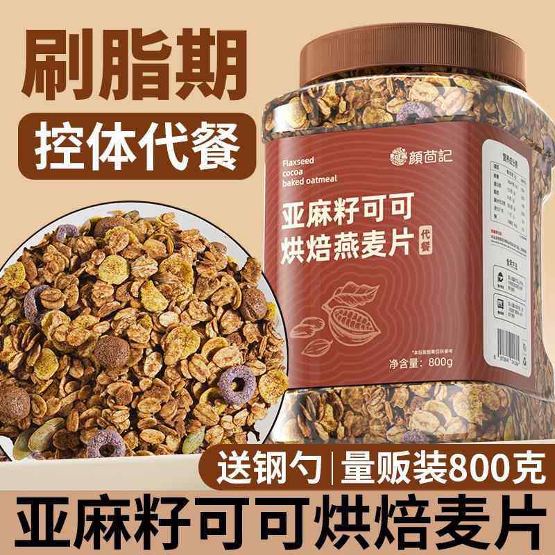 巧克力麦片早餐低减代餐脂主食食品即食烘焙燕麦片干吃全麦谷物脆,咖啡/麦片/冲饮,营养复合麦片,淘宝优惠券,粉丝福利购,淘宝优惠卷