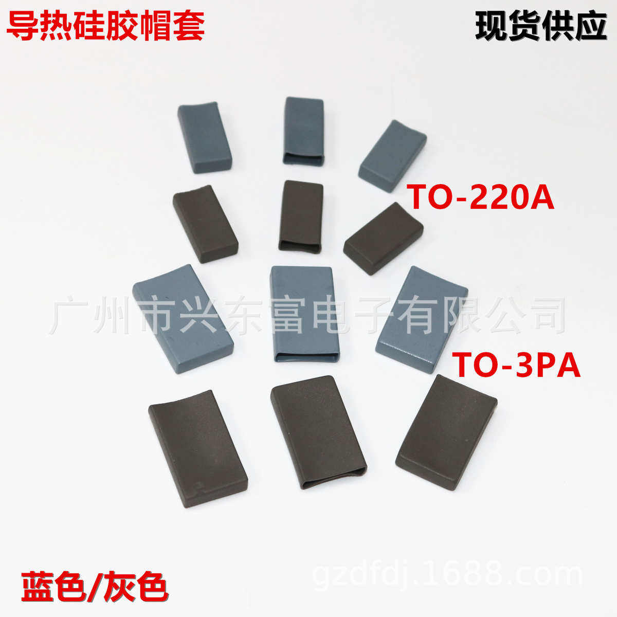 供应电源专用矽胶帽套 散热硅胶帽套TO-220A/220B/3PA