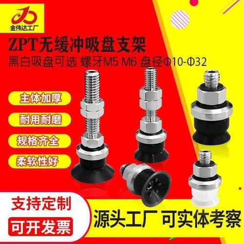 工业风琴真空吸盘吸嘴ZPT06/08/10/13/20/25/32/40BS/BN-A5/A6/A8