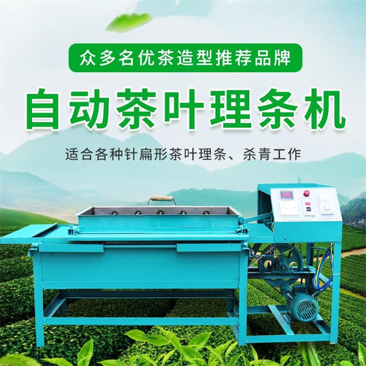 成德 全自动炒茶机 杀青10槽电加热电动倒茶机械