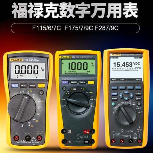 福禄克F115C/F179C数显高精度智能防烧数字万用表电工电气多用表