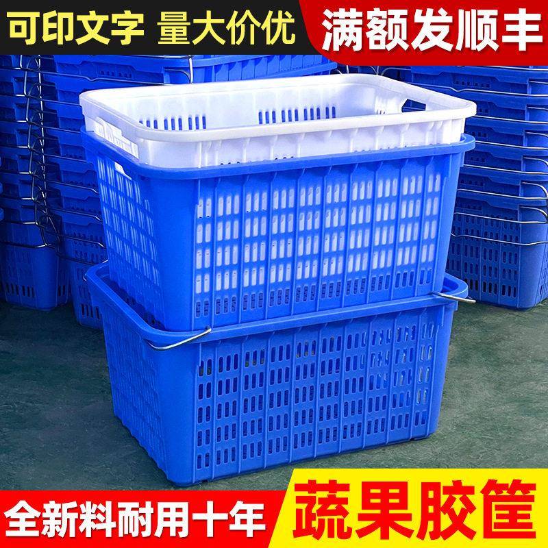 加厚水果蔬菜塑料筐长方形大号胶框卖菜箩收纳筐水产周转筐带铁耳