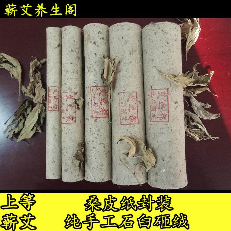 艾之都桑皮纸蕲艾条三年陈蕲艾叶纯手工石臼捣艾绒宝宝儿童温灸条