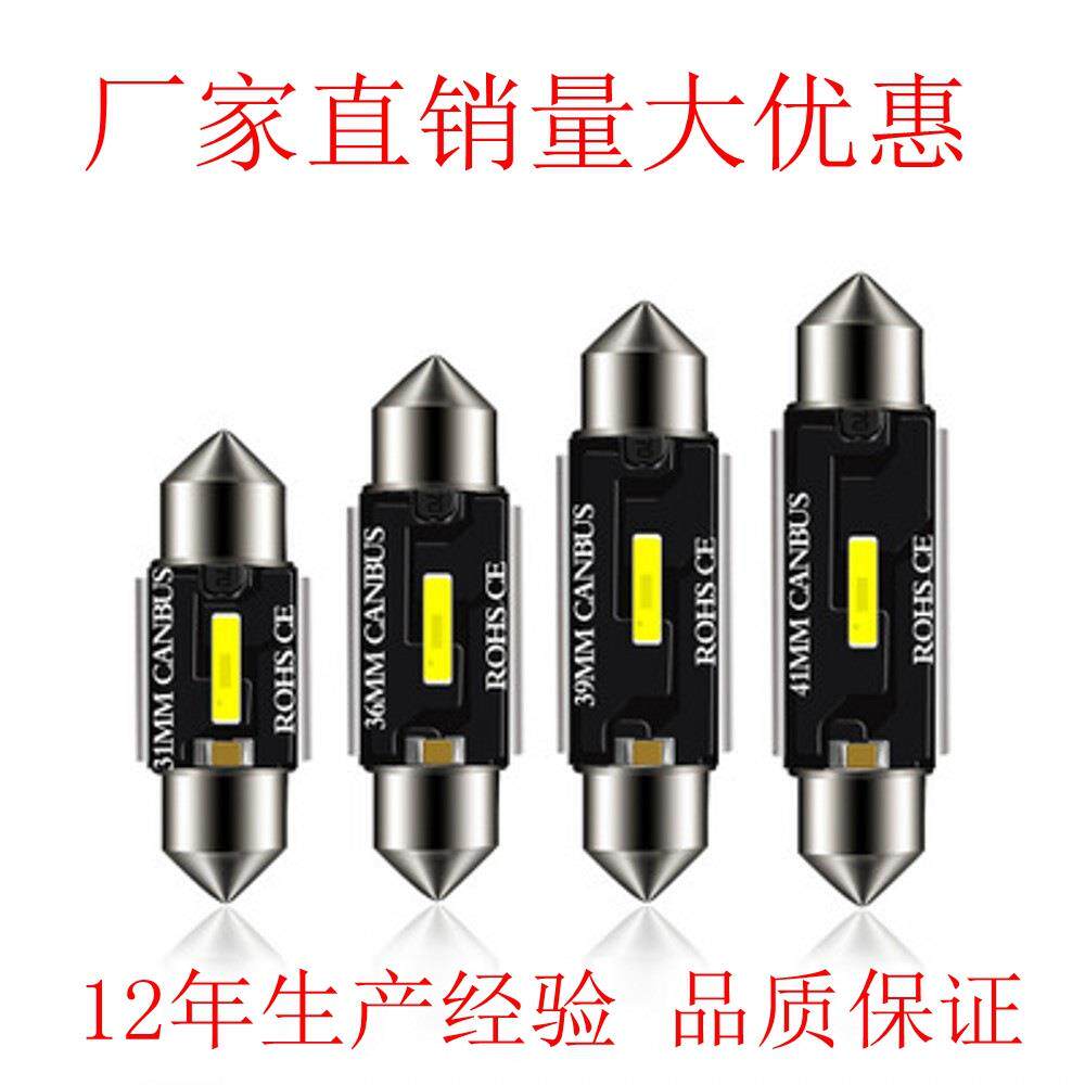 阅读灯1860/7020 1灯解码恒流 双尖灯 31MM 36MM 39MM 41MM高亮
