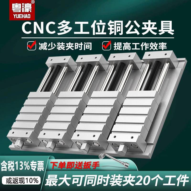 粤濠cnc多工位铜公夹具平口钳高精度电脑锣磨床老虎钳批士台钳加图片