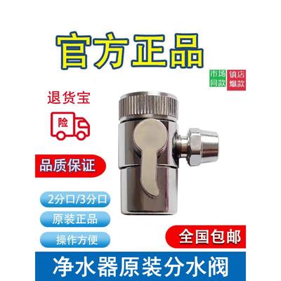 意开史蒂夫通用进水配件净水器切换阀3分单切转换头分水器阀门