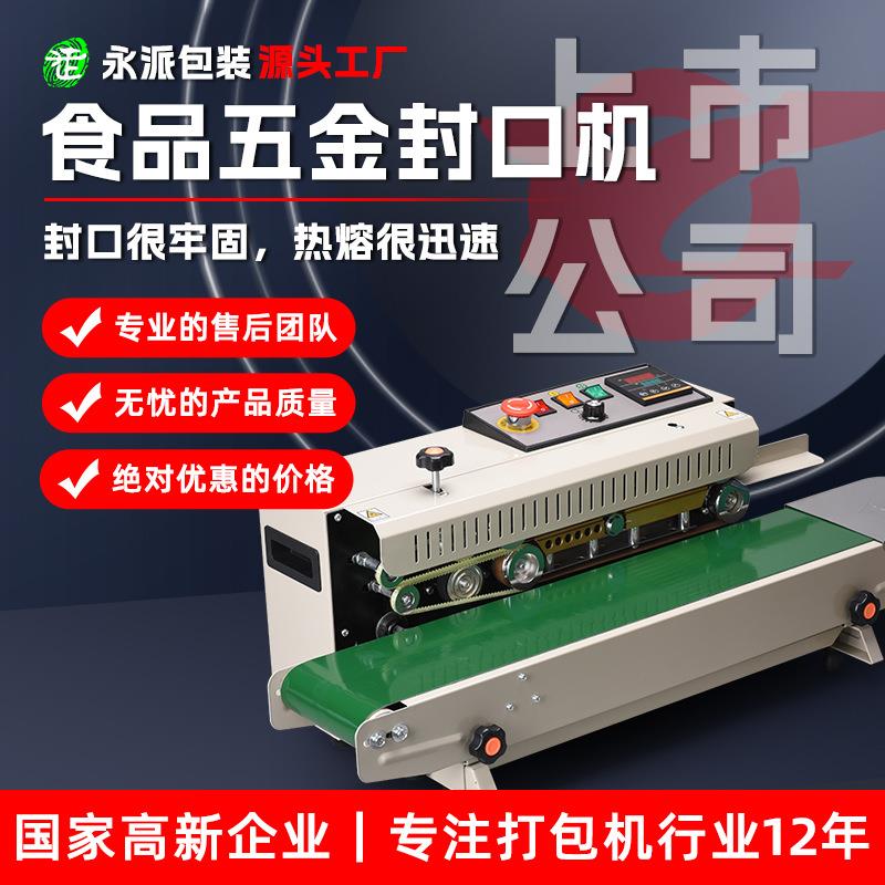 FR-770FR-900食品袋塑料袋薄膜袋食品袋小型连续自动封口机
