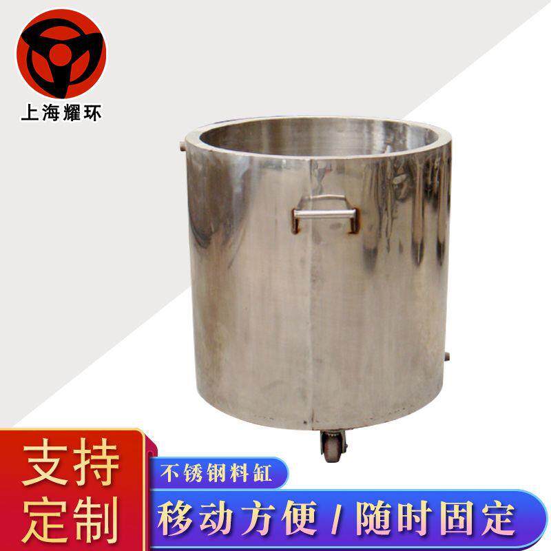 敞口料缸非标冷却夹套料缸移动式不锈钢料缸