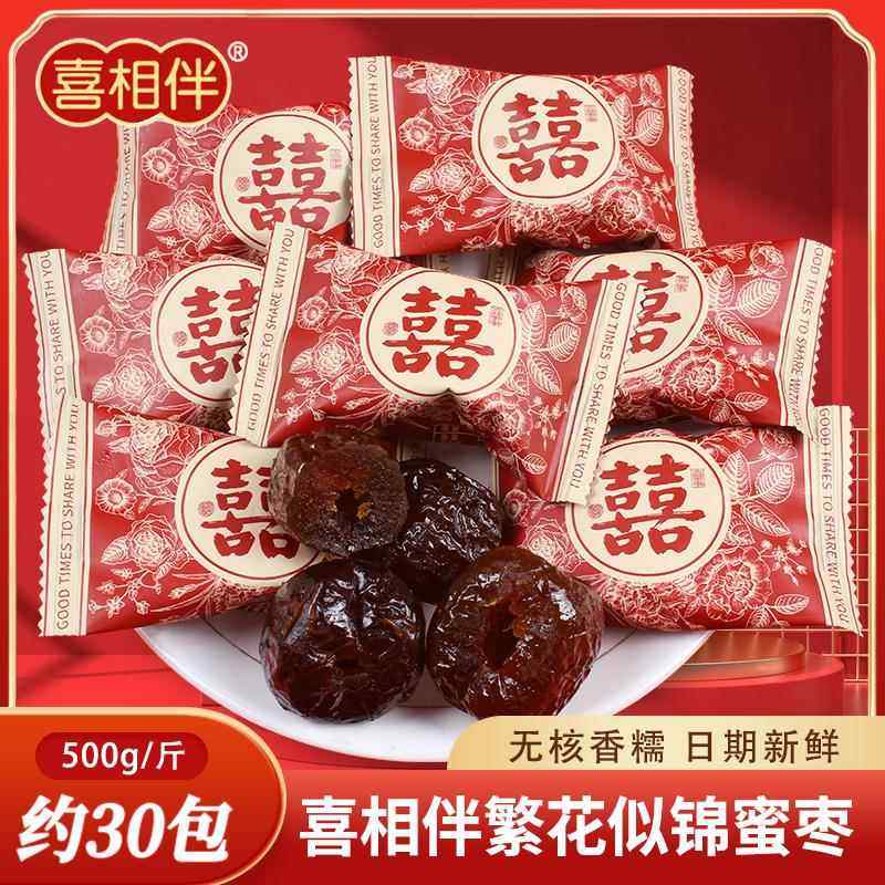 ly红枣喜糖订婚礼结婚散装500g喜枣蜜枣乔迁满月枣子囍糖果批,零食/坚果/特产,喜糖,淘宝优惠券,粉丝福利购,淘宝优惠卷
