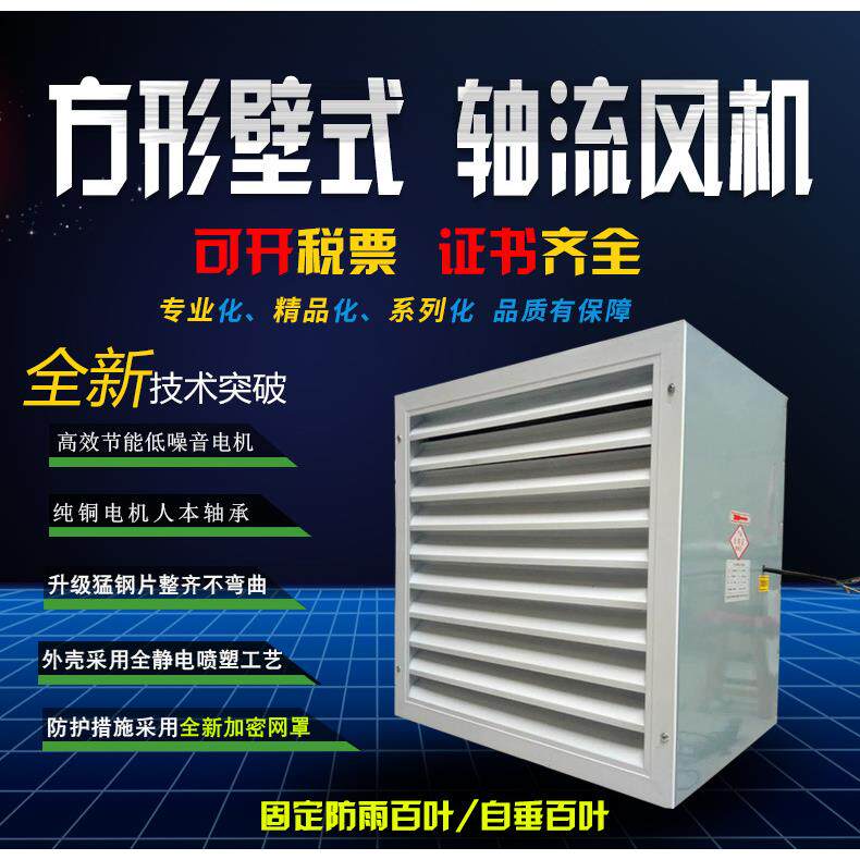 低噪音风机（XBDZ）DFBZ-I-5方形壁式轴流通风机 工业风扇