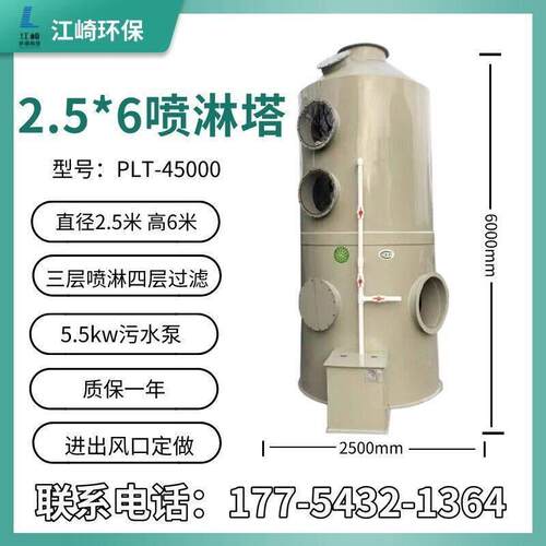 PP喷淋塔废气处理设备环保除尘水淋酸净化塔工业废气处理净化塔