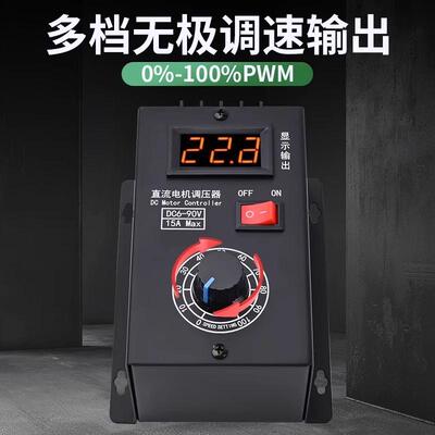 直流有刷电机调速器15a 通用PWM模块6V12V24V36V48V60V72V90V