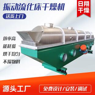 制药钛酸钡流化床干燥机 工业烘干机 化工氧化钙振动流化床干燥机