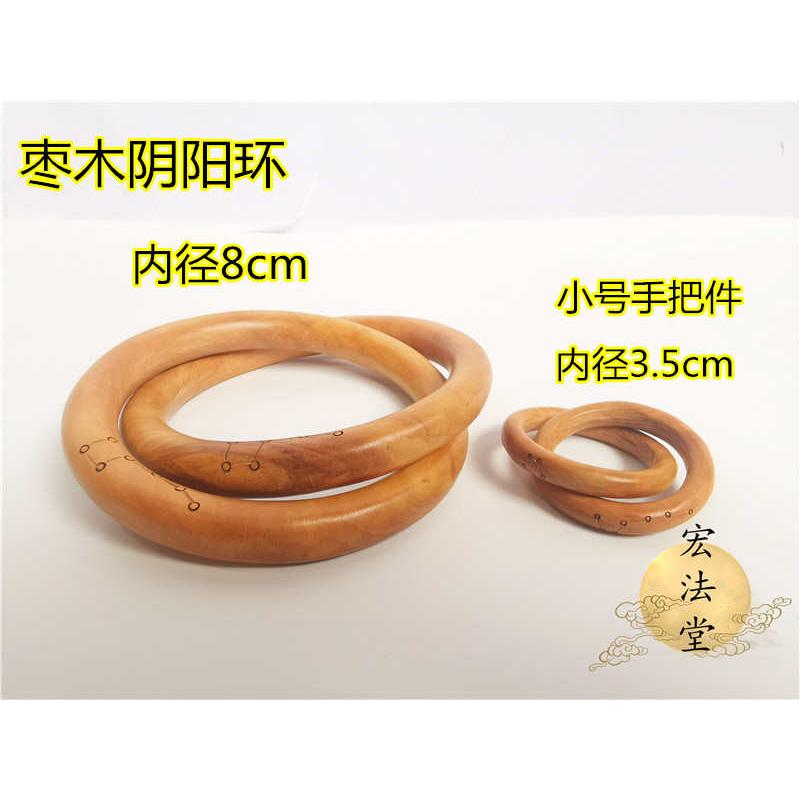 道用品 枣木阴阳环 枣木把件阴阳环 阴阳圈镯 七星环道文创