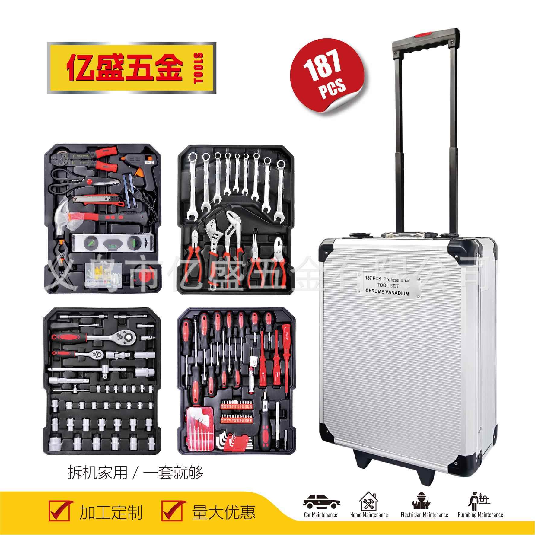 家用187PCS-9套柄铝箱组合扳手五金工具机械装配汽保滑接杆铁盒
