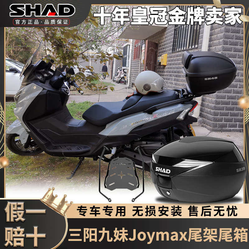 适用三阳巡弋300JOYMAX九妹z300plus哈士奇300尾箱后备箱尾架货架