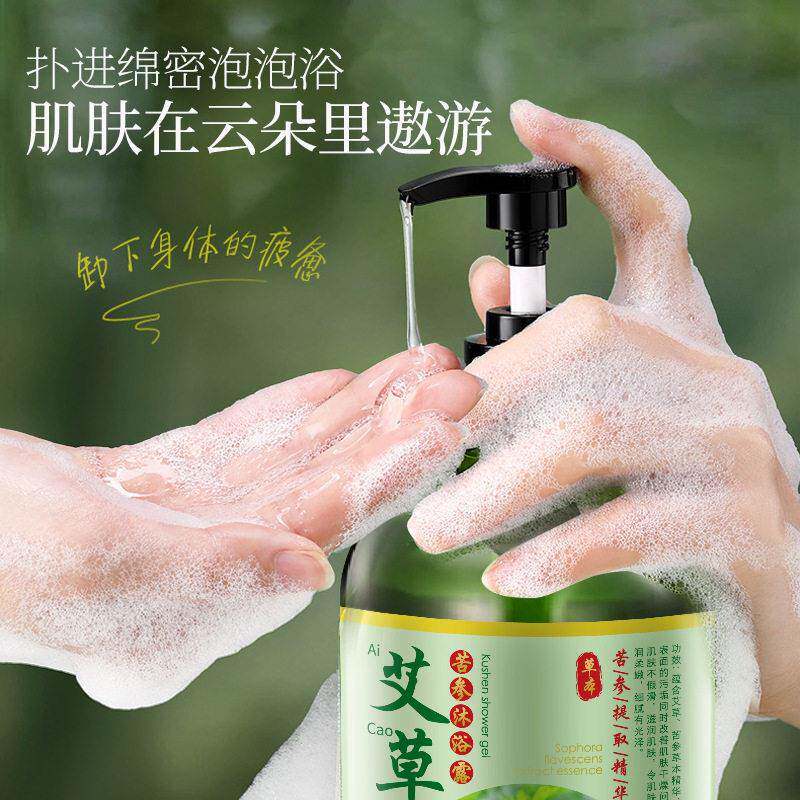 【两瓶】仲夏青春艾草苦参沐浴露深层清洁草本植萃控油保湿洗澡液