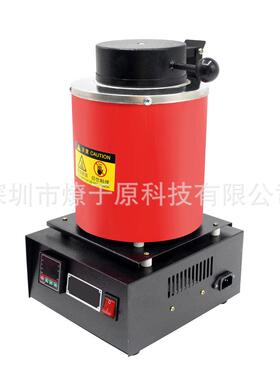 小型电熔炉，1-3千克熔金炉，熔化铜铁金首饰加工工具黑色红色
