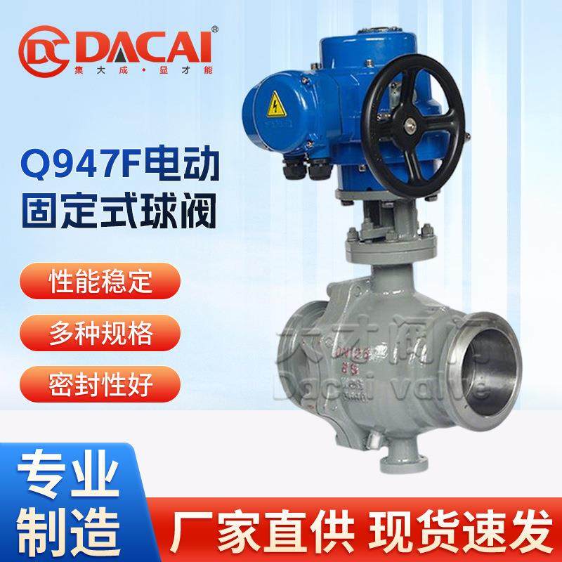 Q947F-25C电动固定式球阀大口径软密封法兰连接阀门高温高压阀