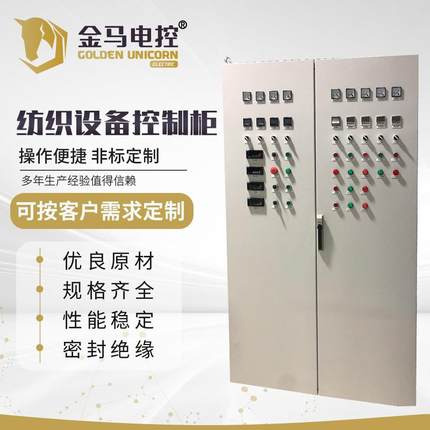 纺织设备控制柜纺织风机/风阀联动配电箱变频启动控制柜电控柜