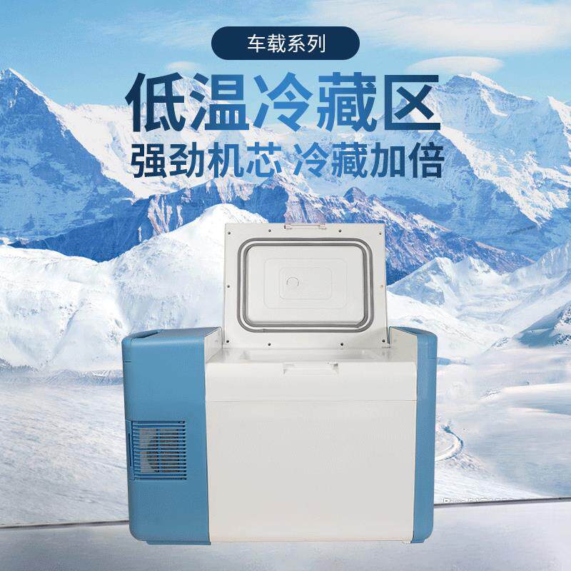 25L可便携式-80℃车载制冷设备12V/24V卧式移动冰柜低温冷链商用
